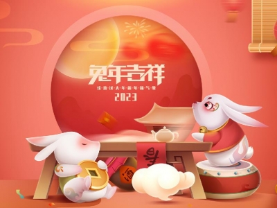 麗水興昌新材料科技股份有限公司恭祝全國人民2023年新年快樂！